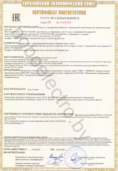 Сертификаты соответствия NOBO